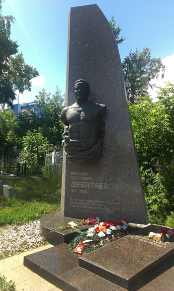 Могила Девятаева на Арском кладбище.