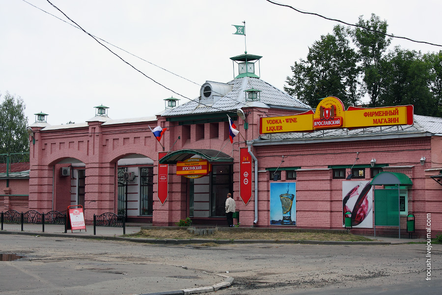 Улица Советская, 63. Фирменный магазин Ярославского ликеро-водочного завода