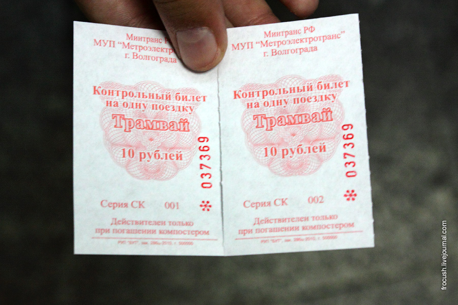 Билеты на Волгоградский скоростной трамвай